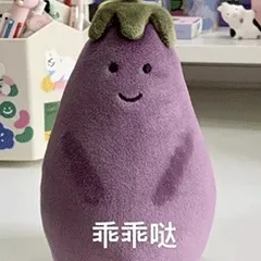 乖乖哒