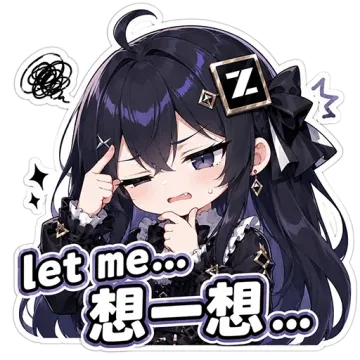 let me…想一想…