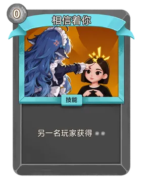 相信（压力）着你