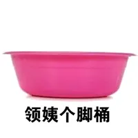 领姨个脚桶