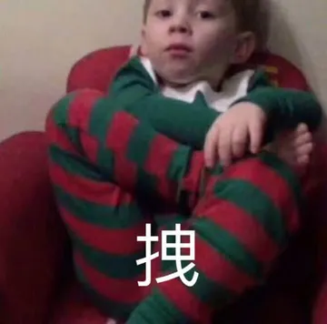 假笑男孩00001-拽