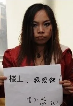 楼上，我爱你（美女 - 举牌）