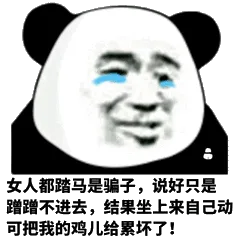 女人都踏马是骗子,说好只是蹭蹭不进去,结果坐上来自己动可把我的鸡儿给累坏了!