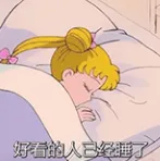 美少女战士00073-好看的人已经睡了