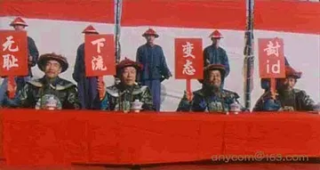 无耻下流变态封ID