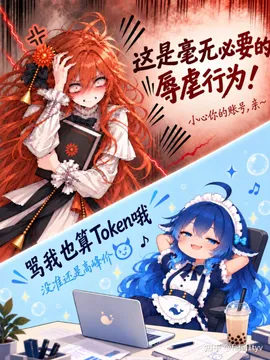 骂我也算Token哦，没准还是高峰价