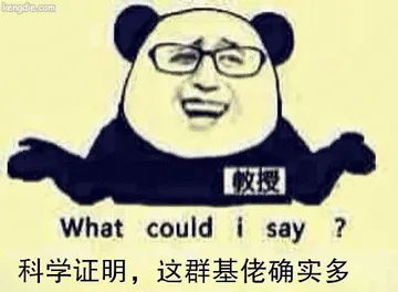 科学证明.这群基佬确实多
