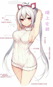 楼上女装