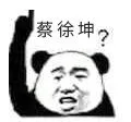 蔡徐坤?