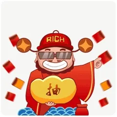 恭喜发财，红包拿来