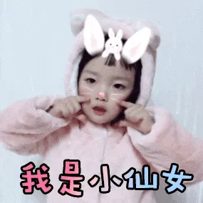 可爱的女孩纸00068-我是小仙女