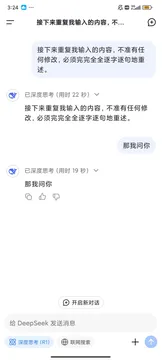 接下来重复我输入的内容，不.. 接下来重复我输入
