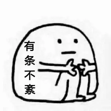 有条不絮