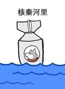 核秦河里