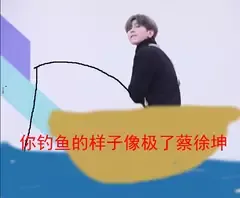 钓鱼辣