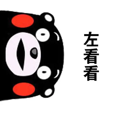 左看看