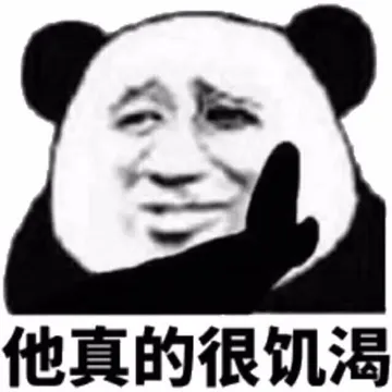 你越骚我越喜欢。