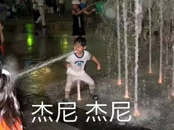 杰尼杰尼