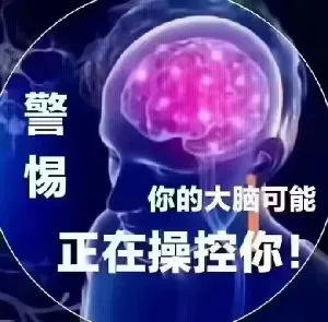 警惕你的大脑可能正在操控你！