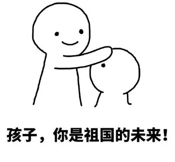 孩子.你是祖国的未来!