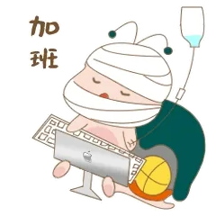 加班 - 友只蜗牛表情