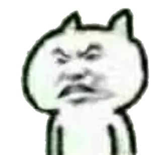 愤怒濉