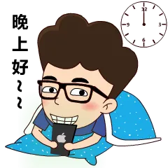 晚上好