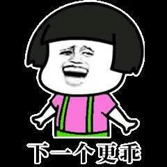 下一个更乖