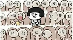 蘑菇头屌丝（情侣）