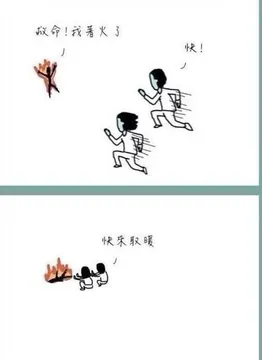 救命呀.着火了 快快来取暖