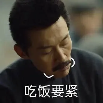 觉醒年代00007-吃饭要紧