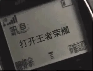 打开王者荣耀