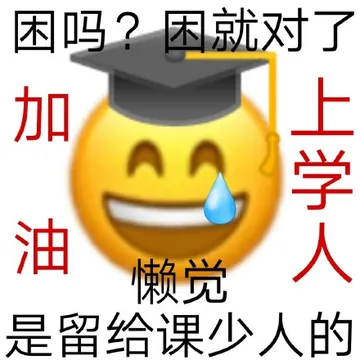 早八人表情包有哪些