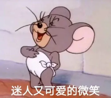 迷人又可爱的微笑