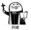 阿嘻