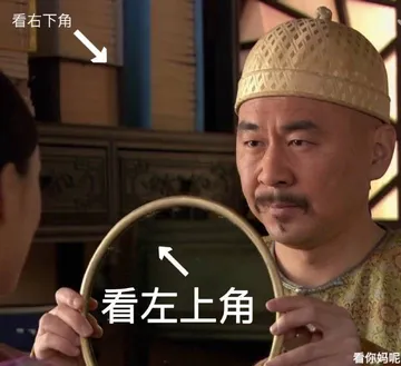 看左上角 看右上角