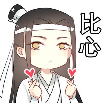 比心
