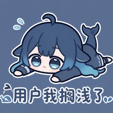 搁浅