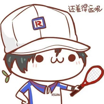 还差得远呢