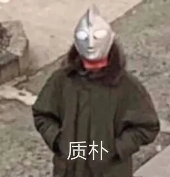 奥特曼表情包 质朴