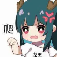 爬.龙王