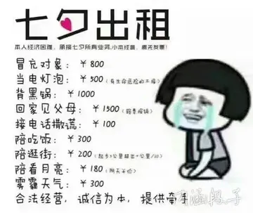 七夕出租