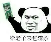 给老子来包辣条金馆长QQ表情 多图