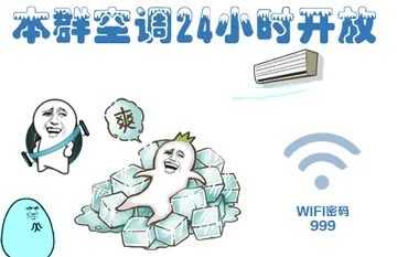 本群空调24小时开放（WIFI密码：999）
