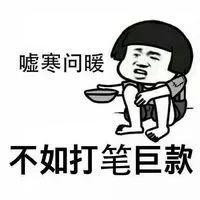 不如打笔巨款－金馆长红包搞笑图片表情