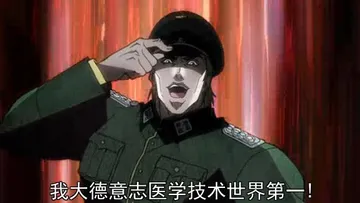 我大德意志医学技术世界第一