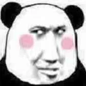 脸红
