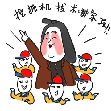 挖掘机技术哪家强！！