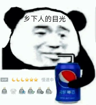 乡下人的目光