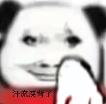 汗流浃背了